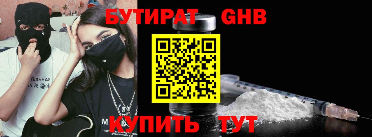 Бутират вода  Вход с VPN  Фролово 