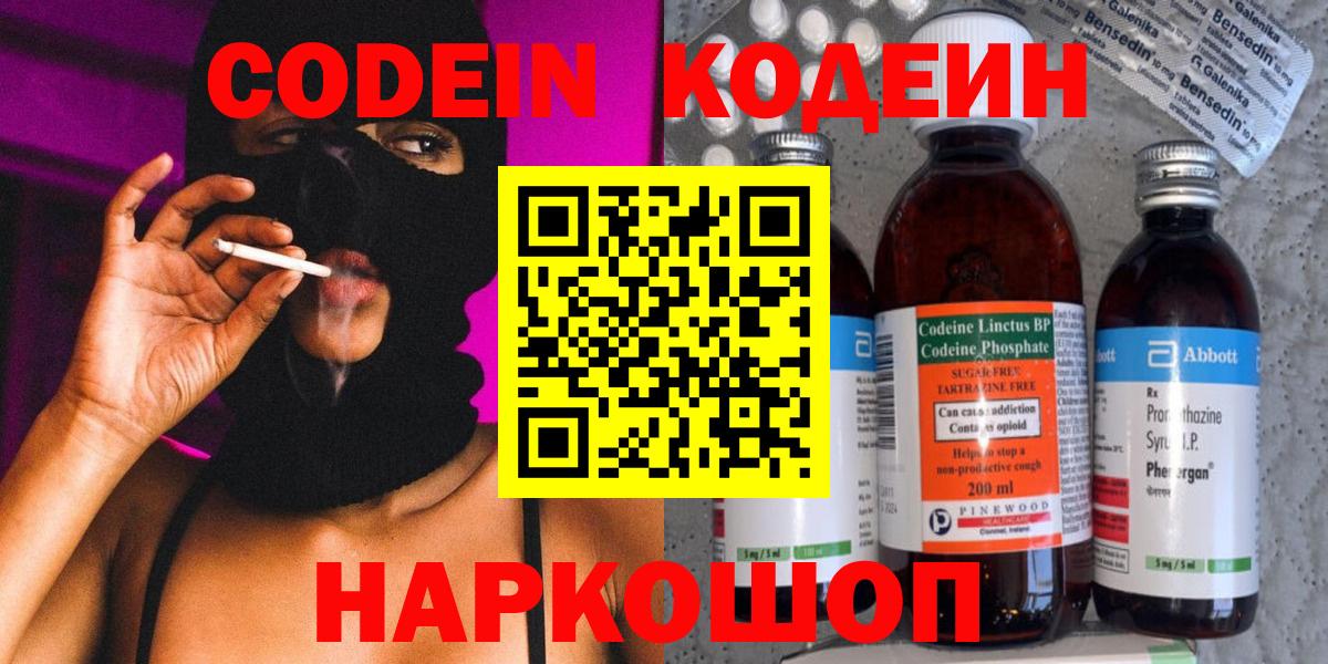 Кодеиновый сироп Lean Purple Drank Фролово