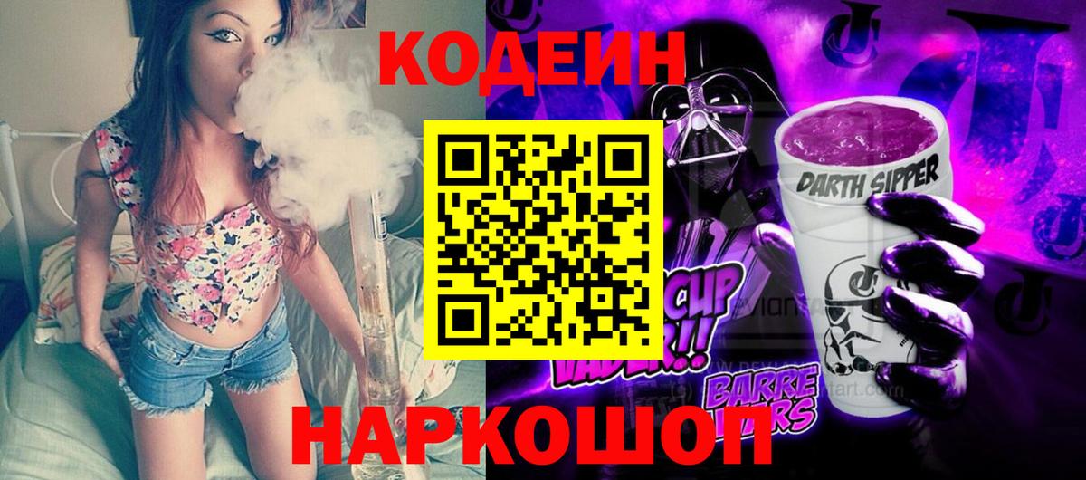 Фролово  Codein напиток Lean (лин)  Вход с VPN  Кодеин напиток Lean (лин) 