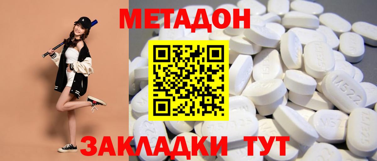 Метадон VHQ Фролово